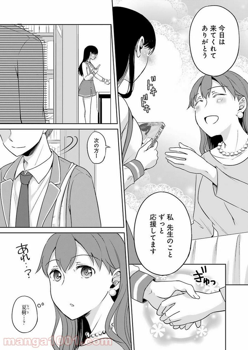 ××が嫌いな女子なんかいません！ - 第2話 - Page 17