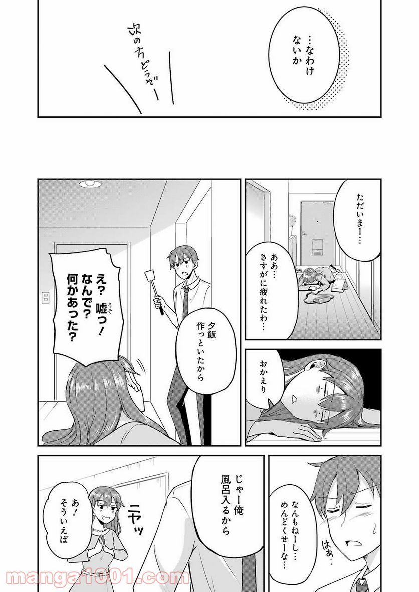 ××が嫌いな女子なんかいません！ - 第2話 - Page 18