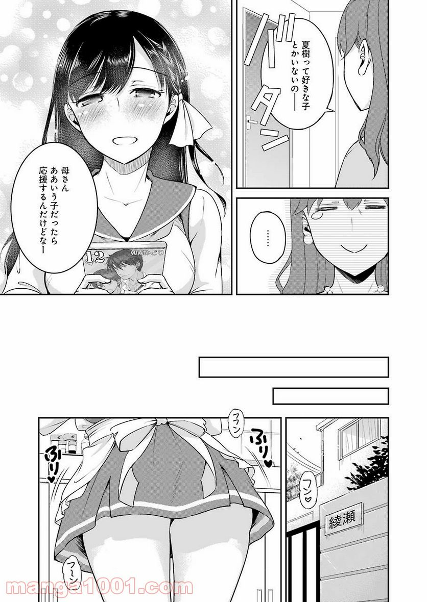 ××が嫌いな女子なんかいません！ - 第2話 - Page 19