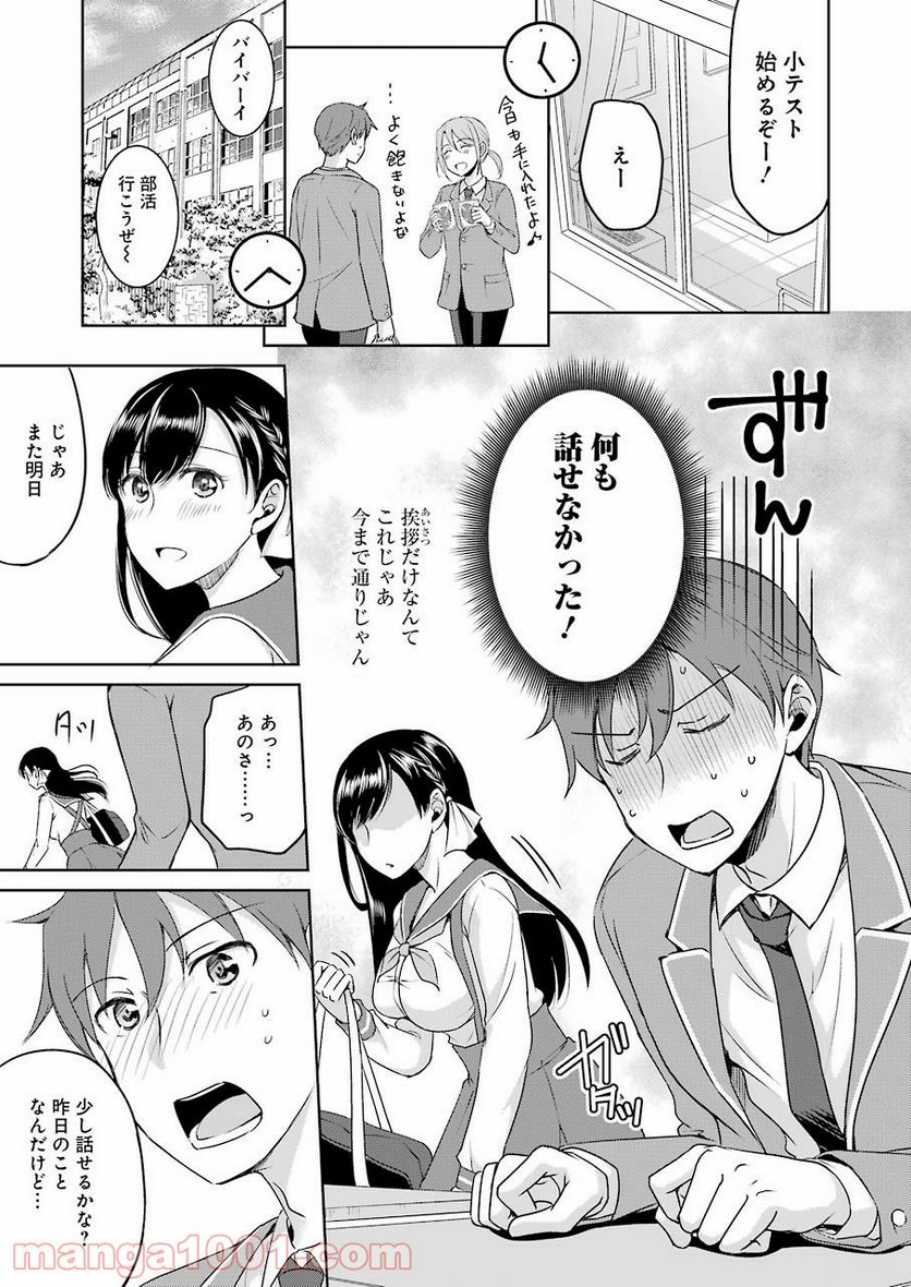 ××が嫌いな女子なんかいません！ - 第2話 - Page 5