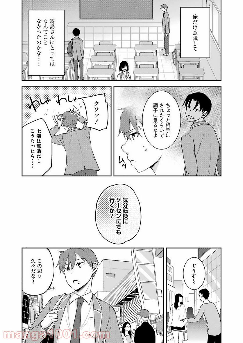 ××が嫌いな女子なんかいません！ - 第2話 - Page 7