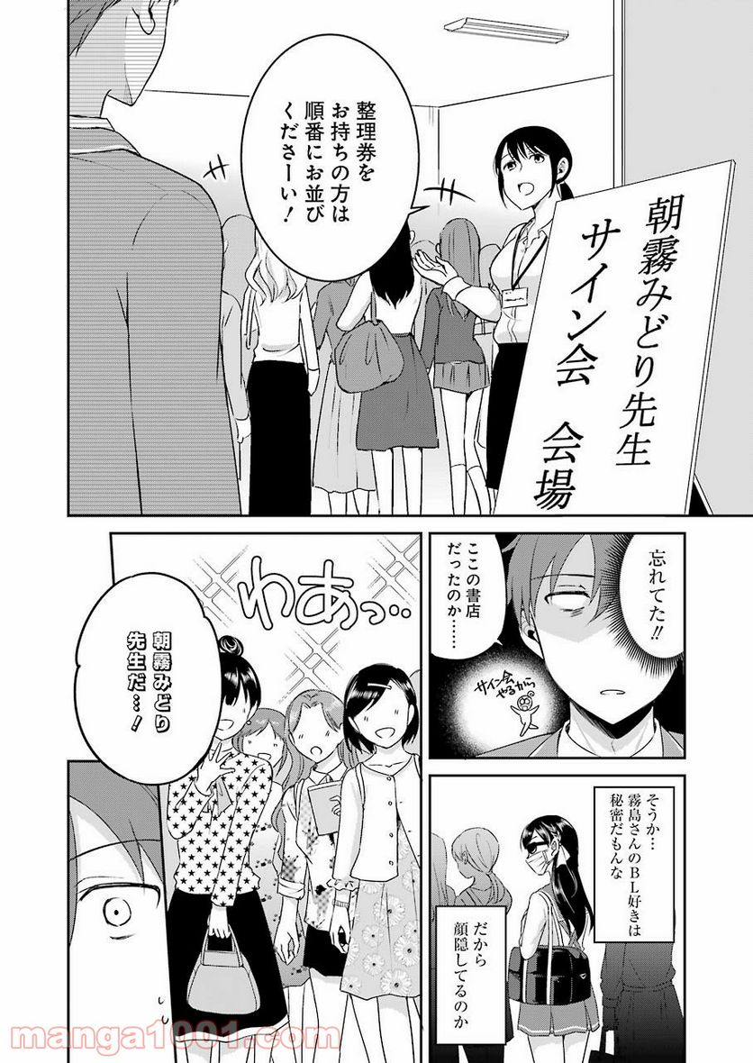 ××が嫌いな女子なんかいません！ - 第2話 - Page 10