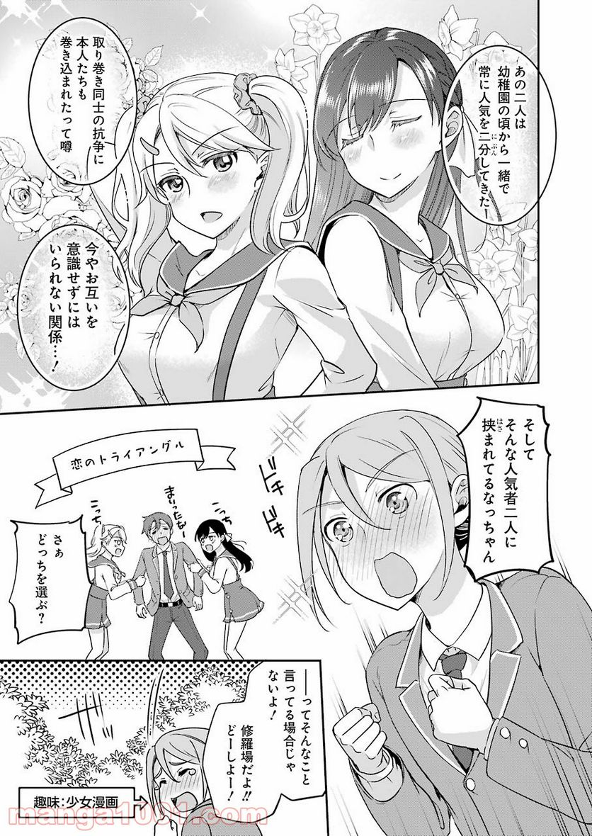 ××が嫌いな女子なんかいません！ - 第4話 - Page 11