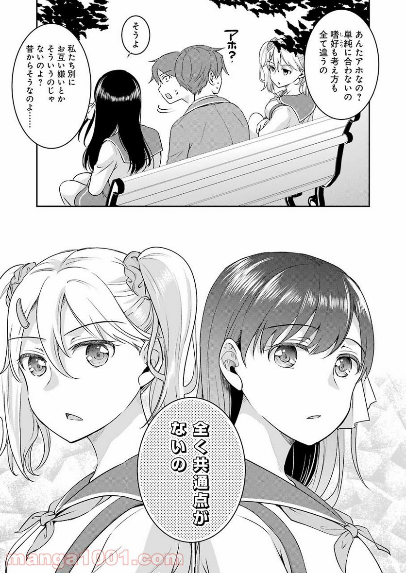 ××が嫌いな女子なんかいません！ - 第4話 - Page 13