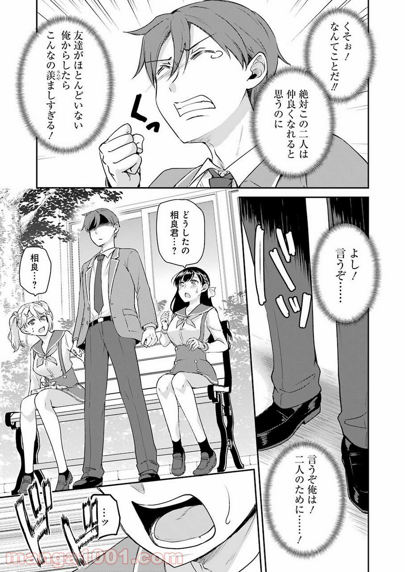 ××が嫌いな女子なんかいません！ - 第4話 - Page 15