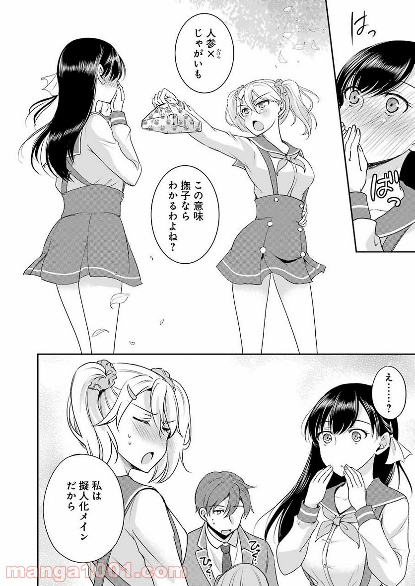 ××が嫌いな女子なんかいません！ - 第4話 - Page 20