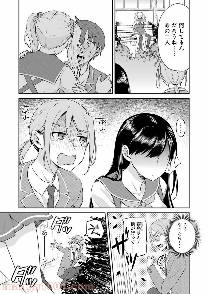 ××が嫌いな女子なんかいません！ - 第4話 - Page 3