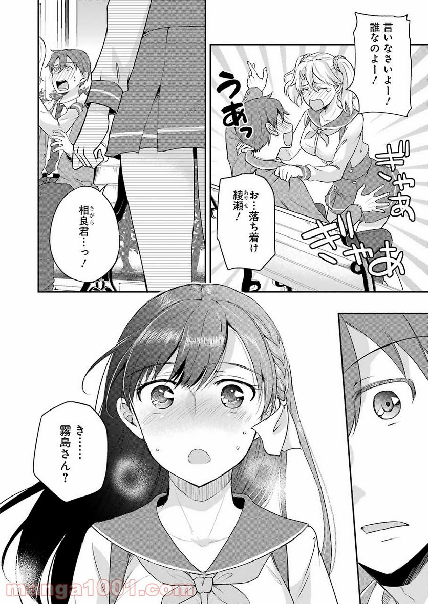 ××が嫌いな女子なんかいません！ - 第4話 - Page 4