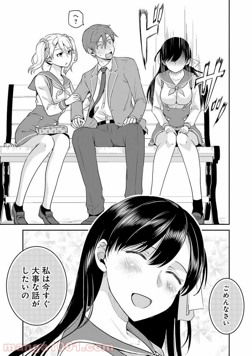 ××が嫌いな女子なんかいません！ - 第4話 - Page 7