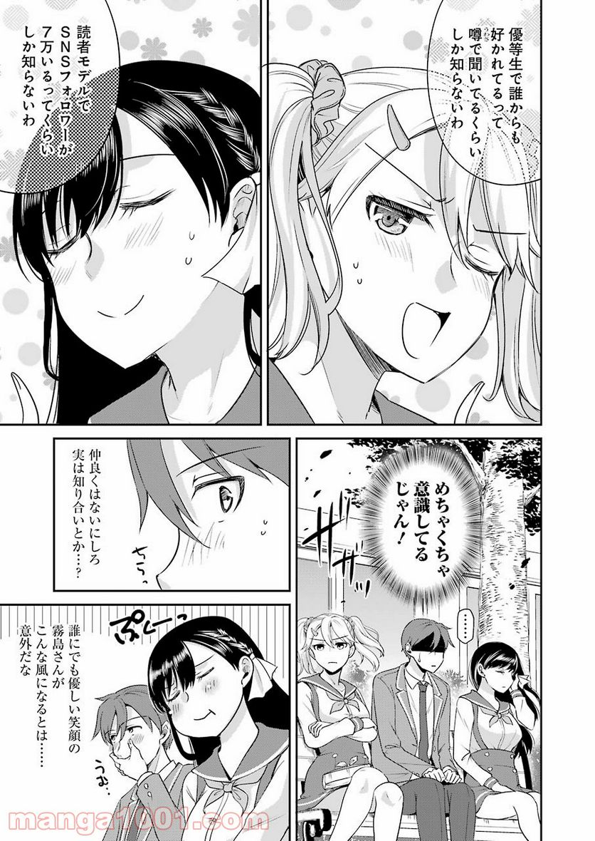 ××が嫌いな女子なんかいません！ - 第4話 - Page 9