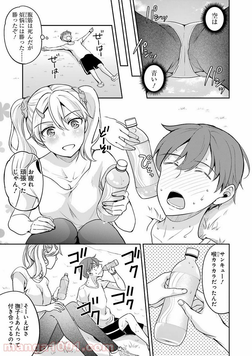 ××が嫌いな女子なんかいません！ - 第6話 - Page 13