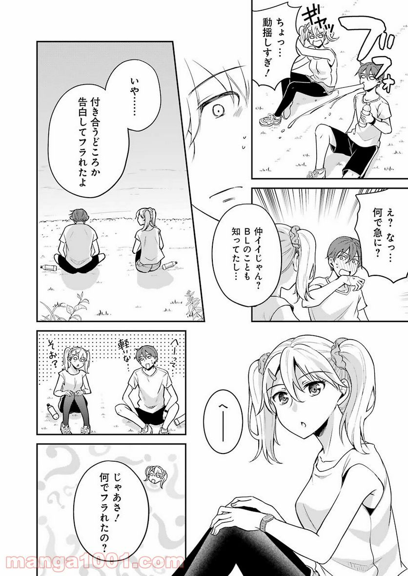 ××が嫌いな女子なんかいません！ - 第6話 - Page 14