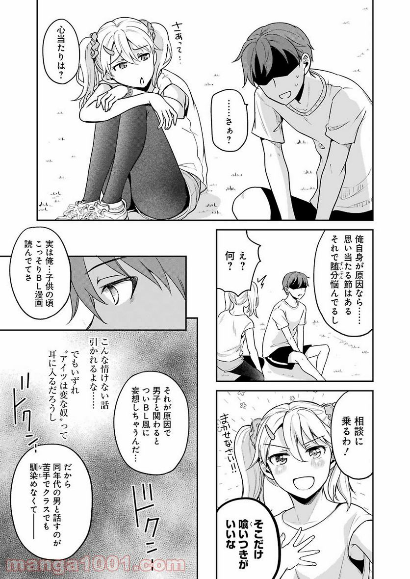 ××が嫌いな女子なんかいません！ - 第6話 - Page 15