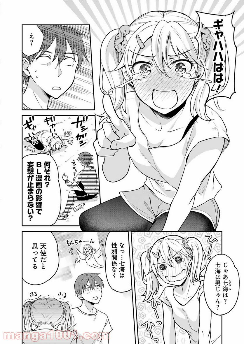 ××が嫌いな女子なんかいません！ - 第6話 - Page 16