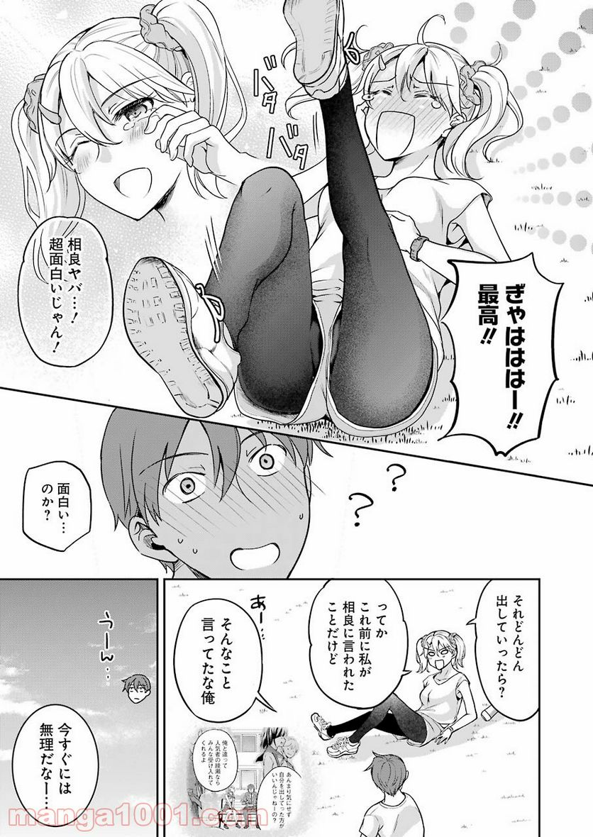 ××が嫌いな女子なんかいません！ - 第6話 - Page 17