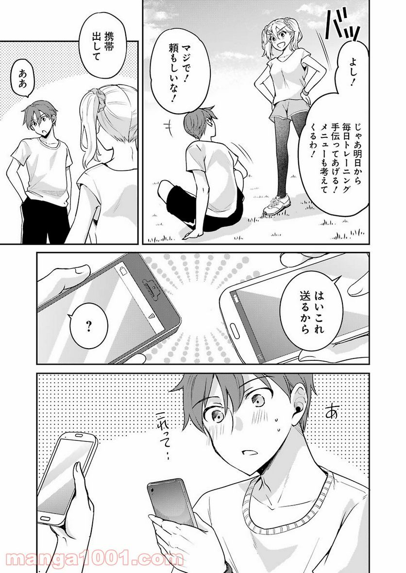 ××が嫌いな女子なんかいません！ - 第6話 - Page 19