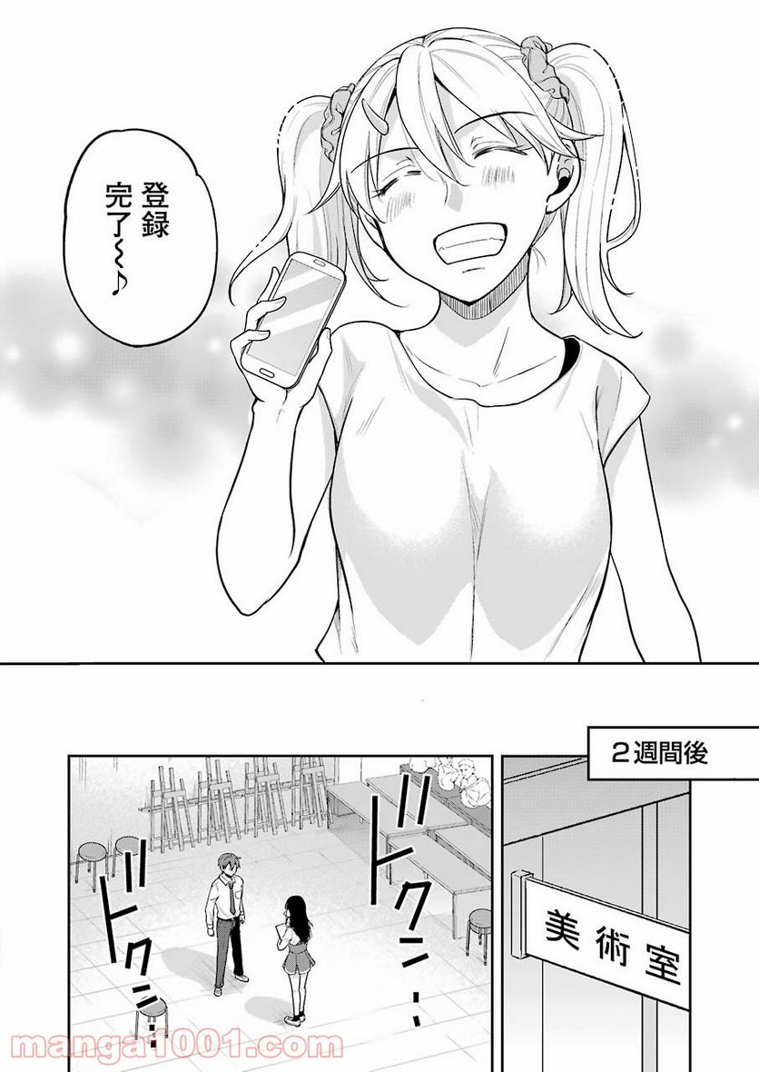 ××が嫌いな女子なんかいません！ - 第6話 - Page 20