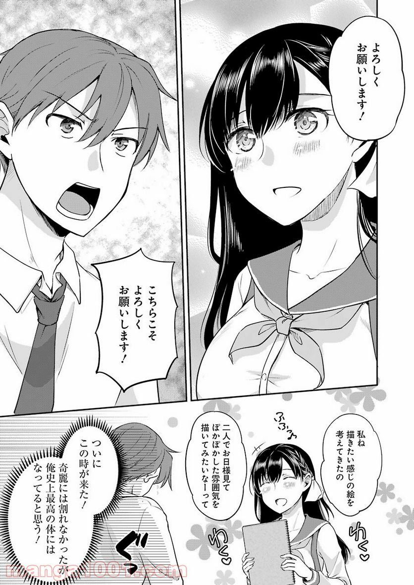 ××が嫌いな女子なんかいません！ - 第6話 - Page 21