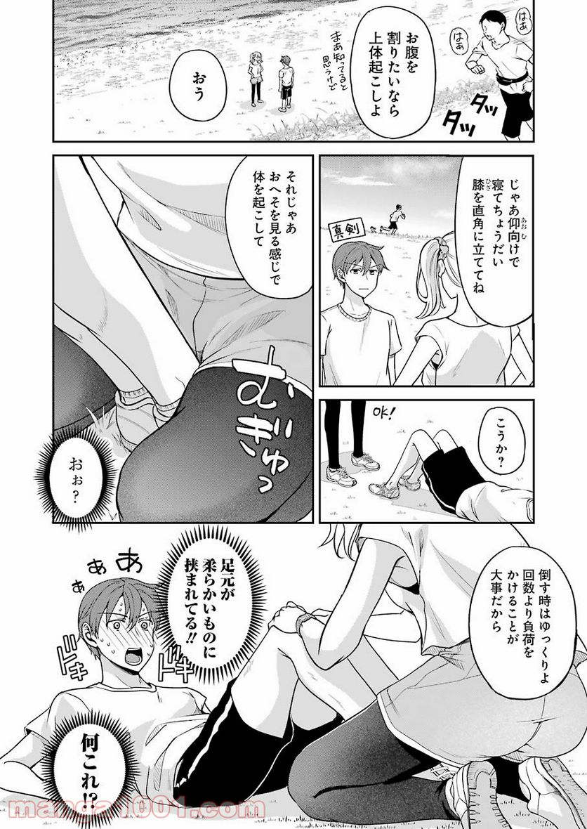 ××が嫌いな女子なんかいません！ - 第6話 - Page 8