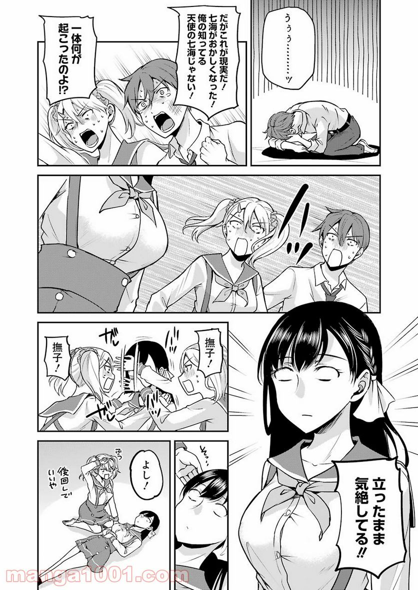 ××が嫌いな女子なんかいません！ - 第7話 - Page 14