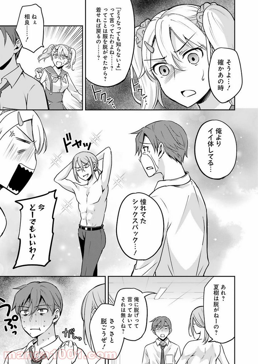 ××が嫌いな女子なんかいません！ - 第7話 - Page 15