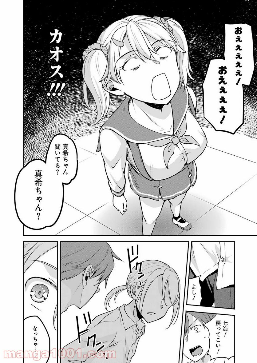 ××が嫌いな女子なんかいません！ - 第7話 - Page 20