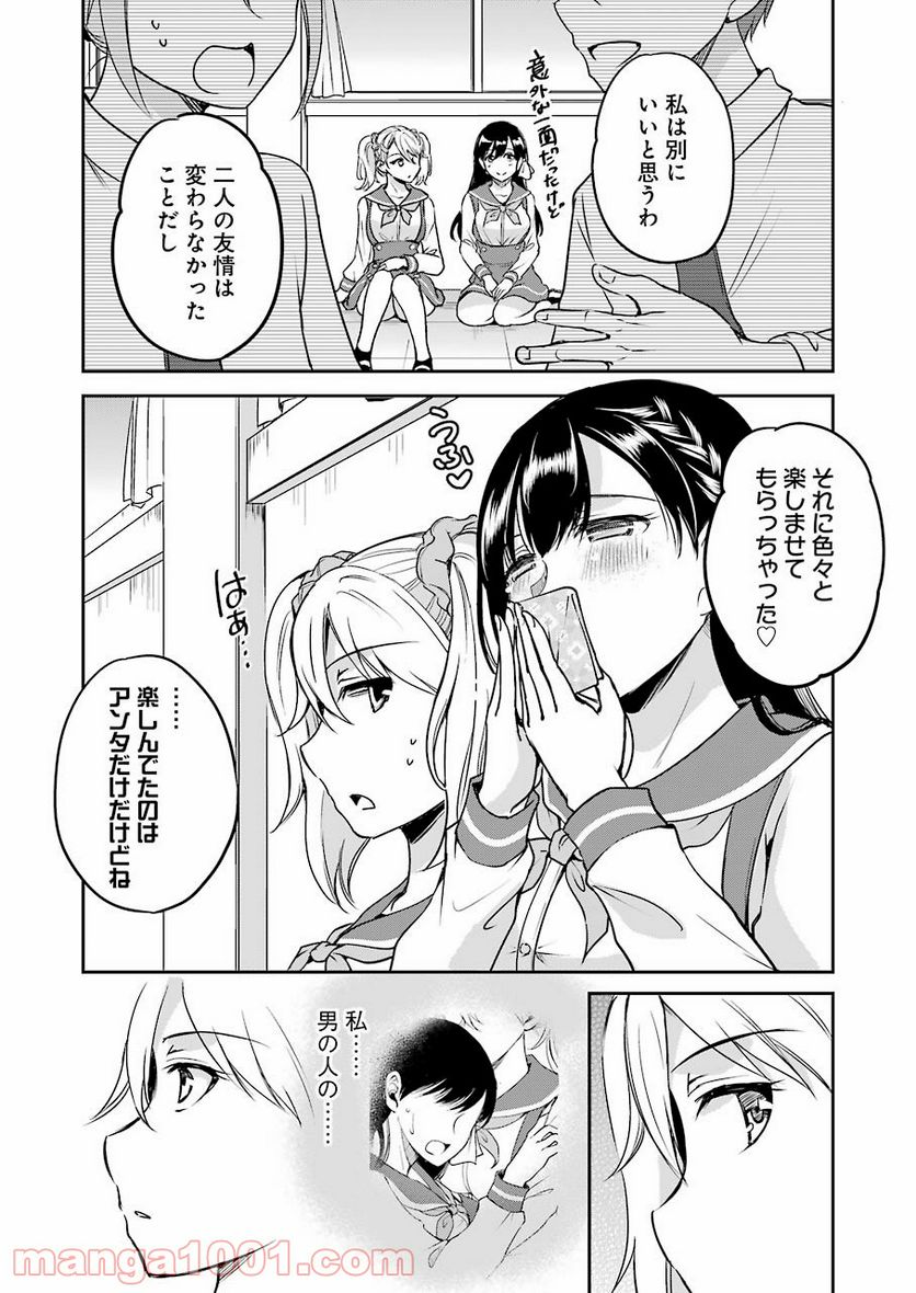 ××が嫌いな女子なんかいません！ - 第7話 - Page 22