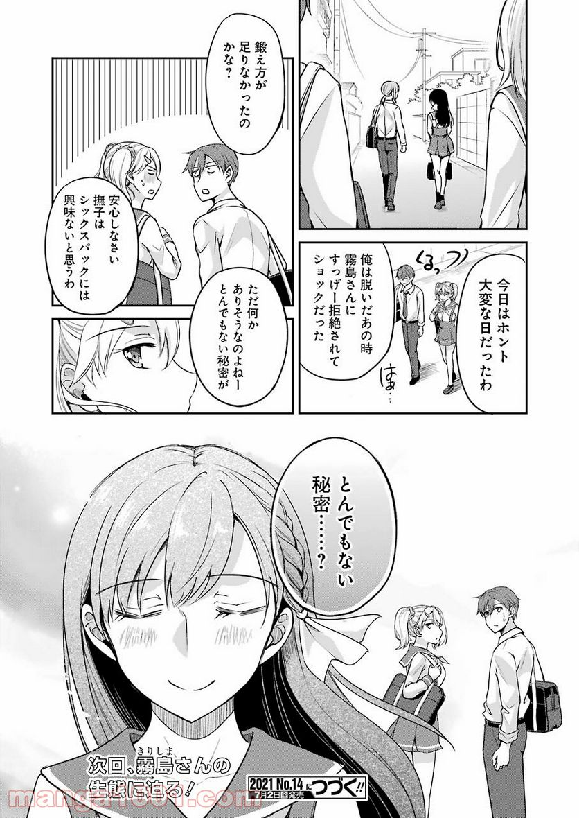 ××が嫌いな女子なんかいません！ - 第7話 - Page 24