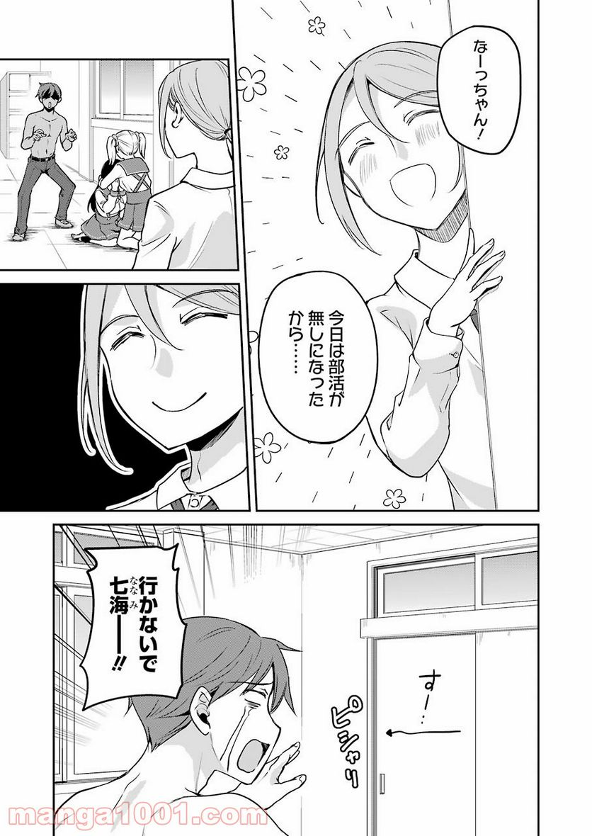 ××が嫌いな女子なんかいません！ - 第7話 - Page 5