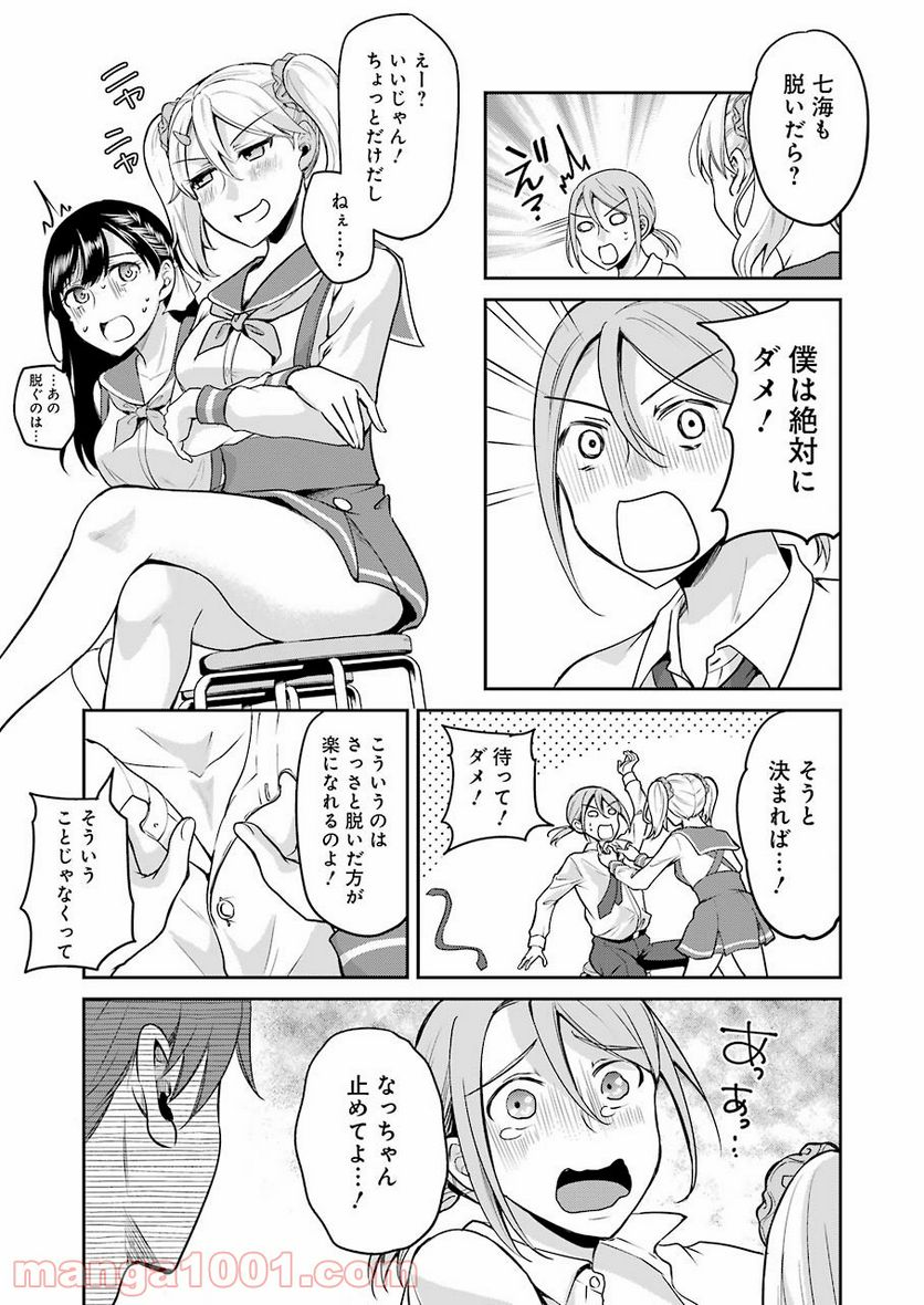 ××が嫌いな女子なんかいません！ - 第7話 - Page 7