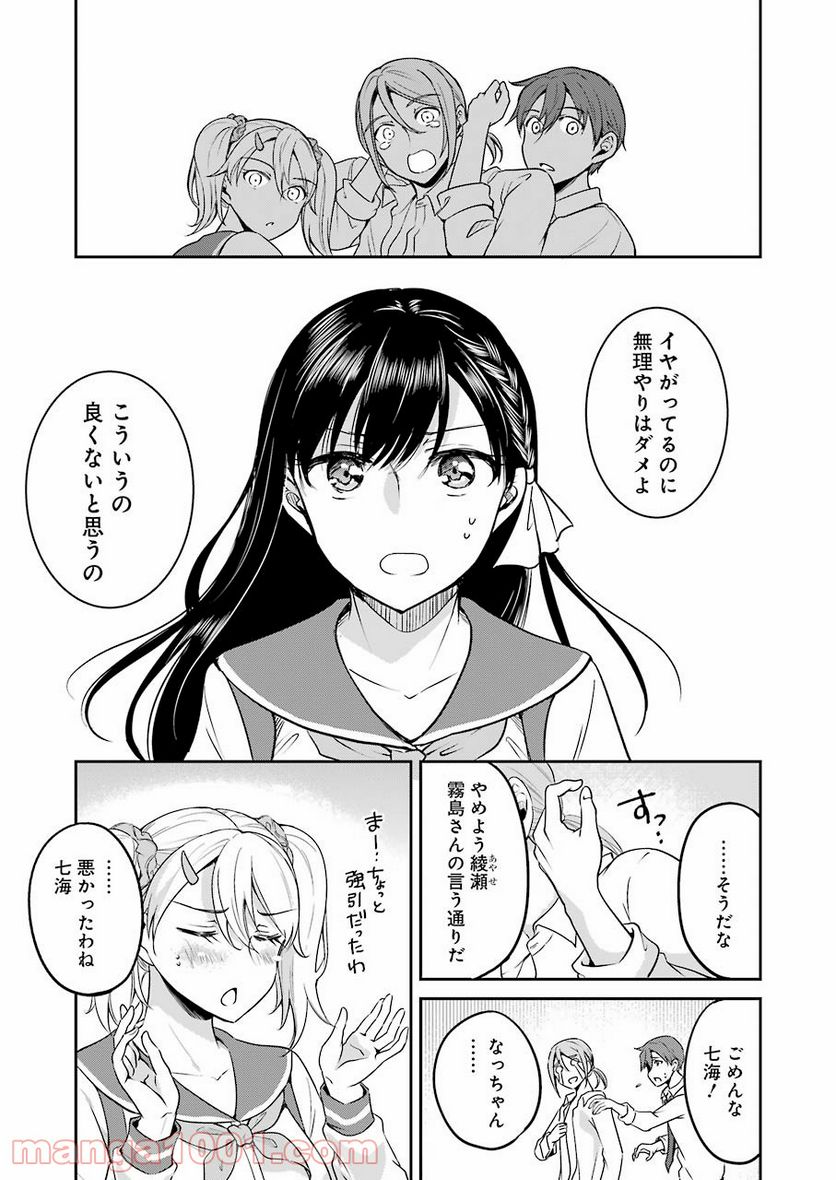 ××が嫌いな女子なんかいません！ - 第7話 - Page 9