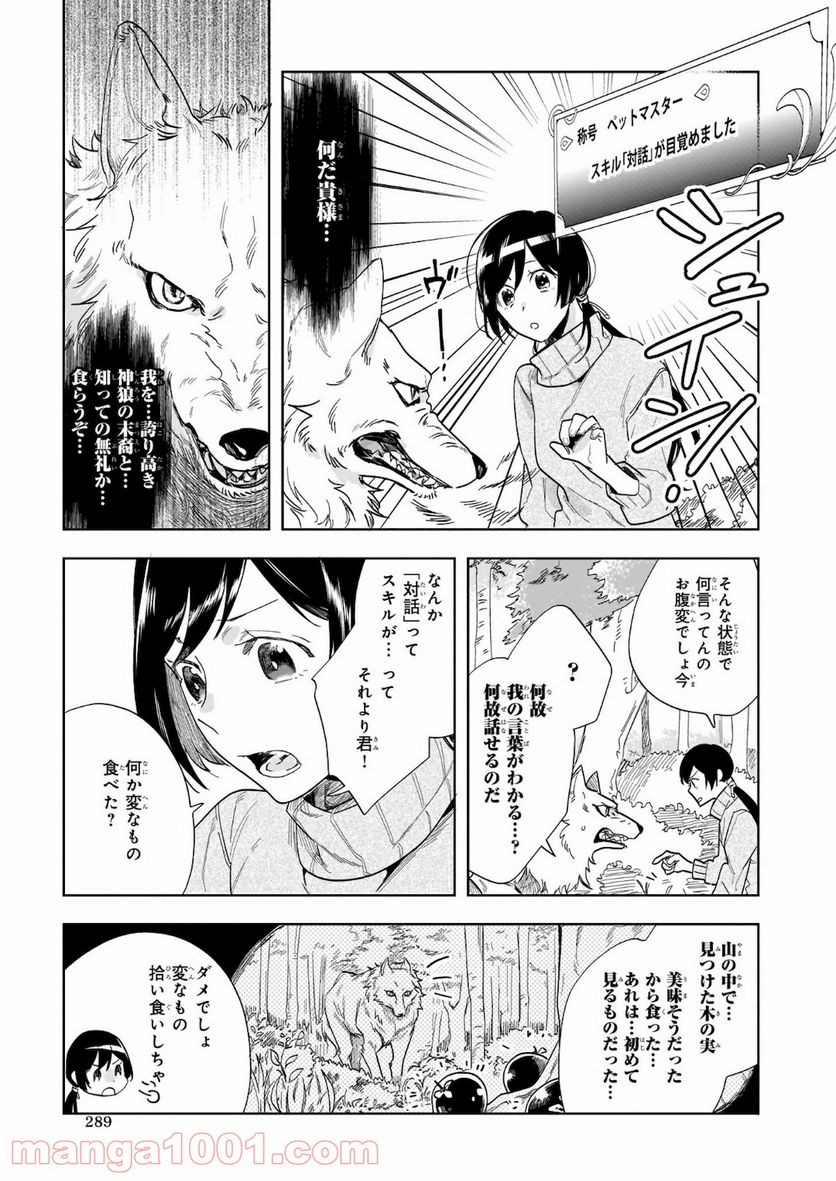 元ホームセンター店員の異世界生活 - 第2話 - Page 3