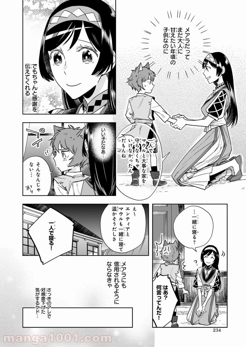 元ホームセンター店員の異世界生活 - 第3話 - Page 14