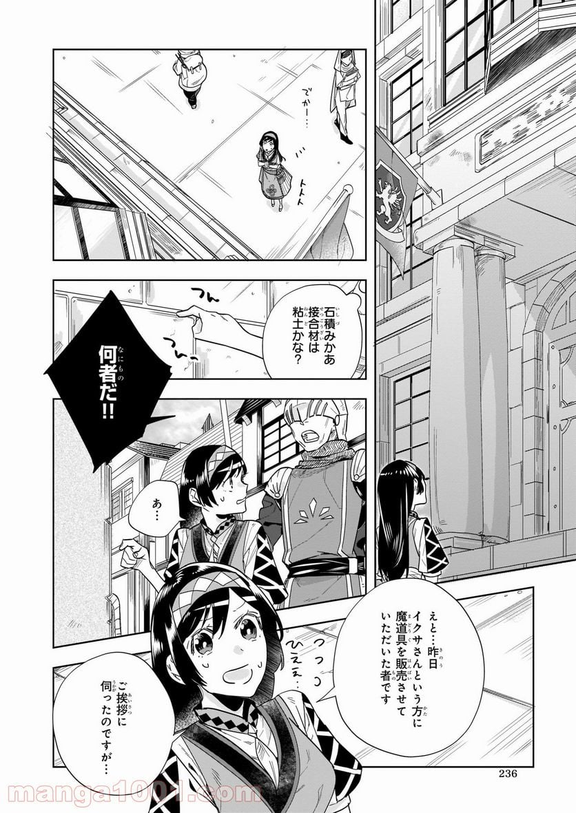 元ホームセンター店員の異世界生活 - 第3話 - Page 16