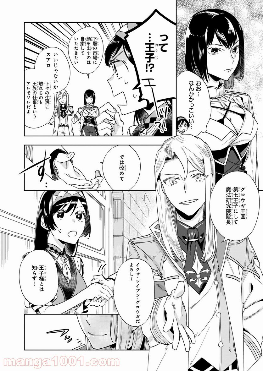 元ホームセンター店員の異世界生活 - 第3話 - Page 18