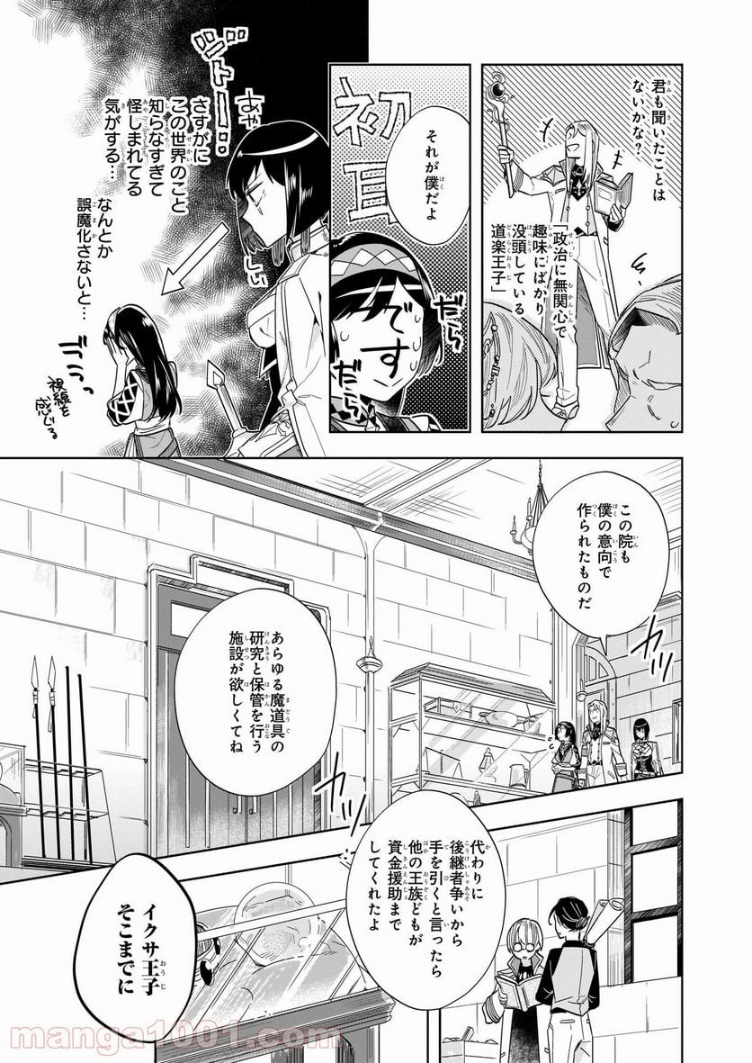 元ホームセンター店員の異世界生活 - 第3話 - Page 19