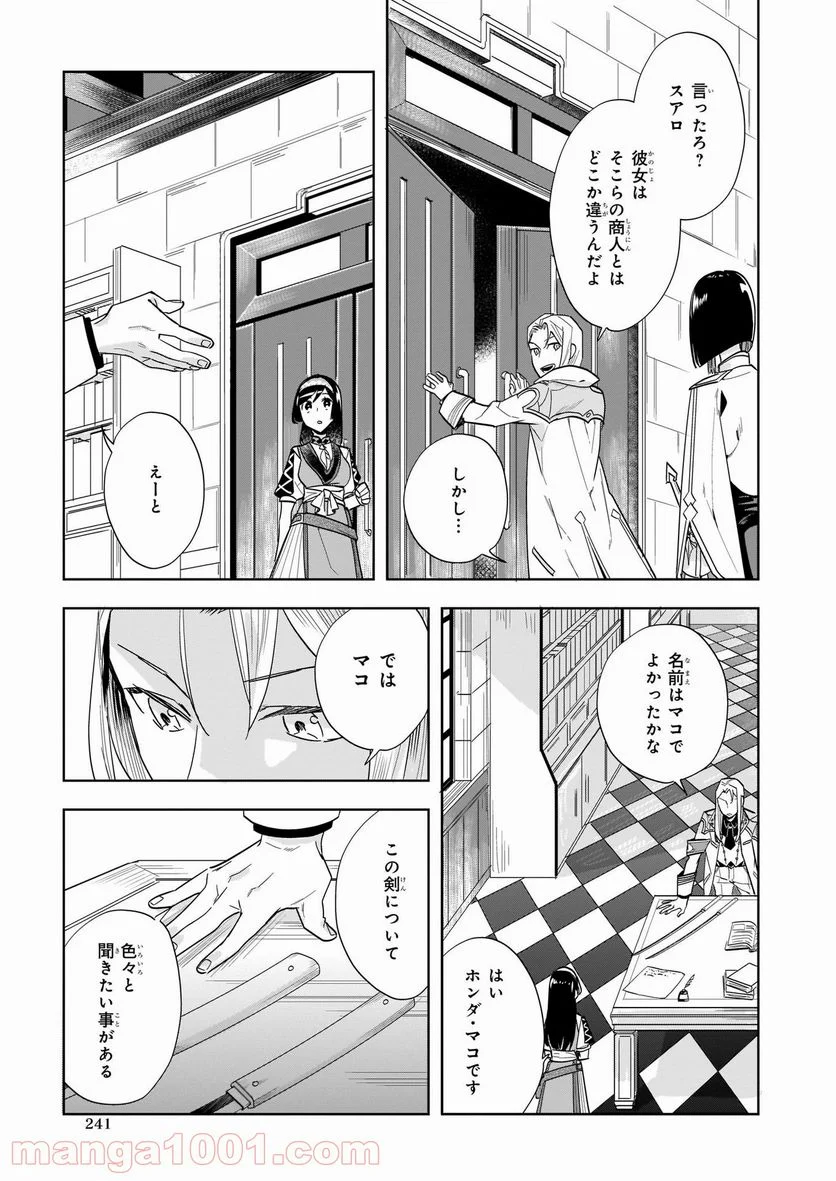 元ホームセンター店員の異世界生活 - 第3話 - Page 21