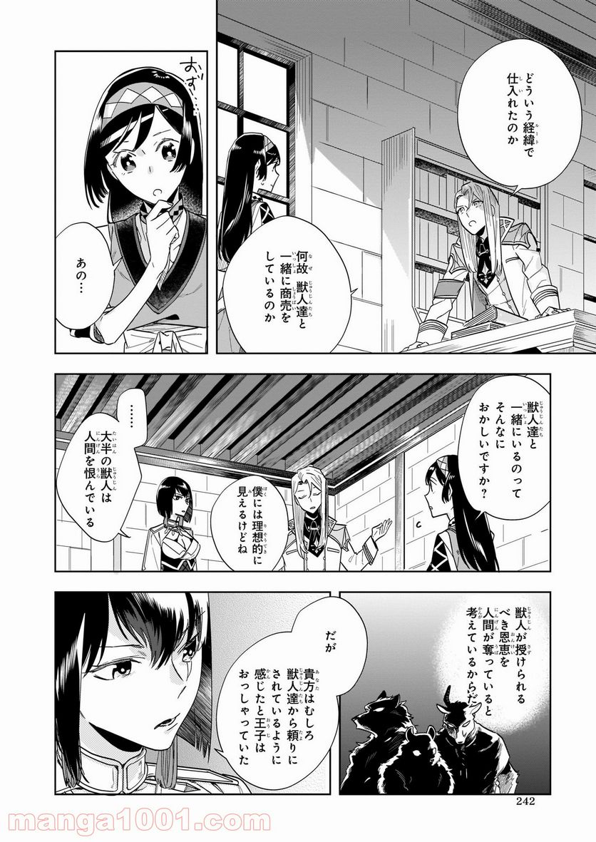 元ホームセンター店員の異世界生活 - 第3話 - Page 22