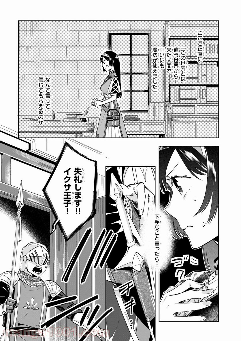 元ホームセンター店員の異世界生活 - 第3話 - Page 25