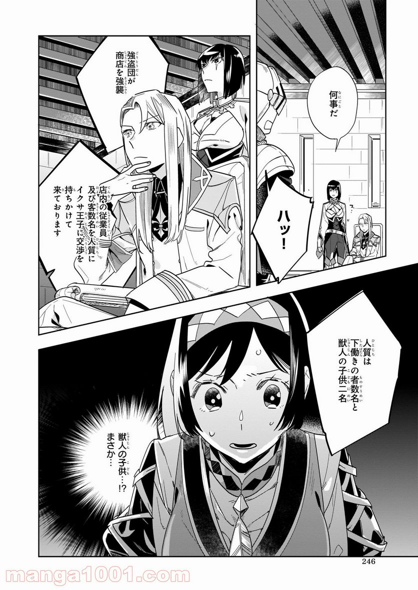 元ホームセンター店員の異世界生活 - 第3話 - Page 26