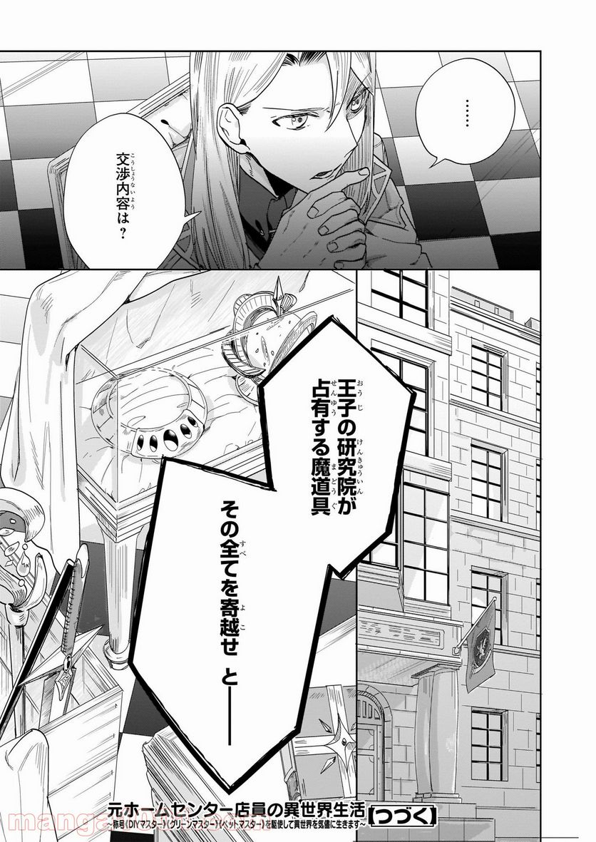 元ホームセンター店員の異世界生活 - 第3話 - Page 27