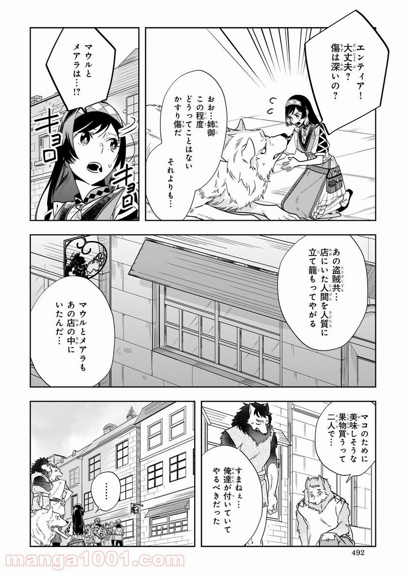 元ホームセンター店員の異世界生活 - 第4話 - Page 2