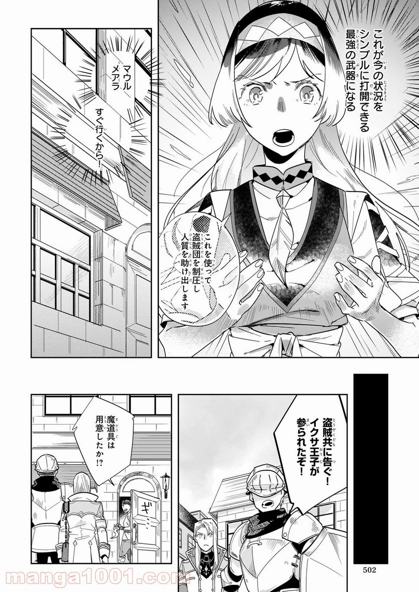 元ホームセンター店員の異世界生活 - 第4話 - Page 12