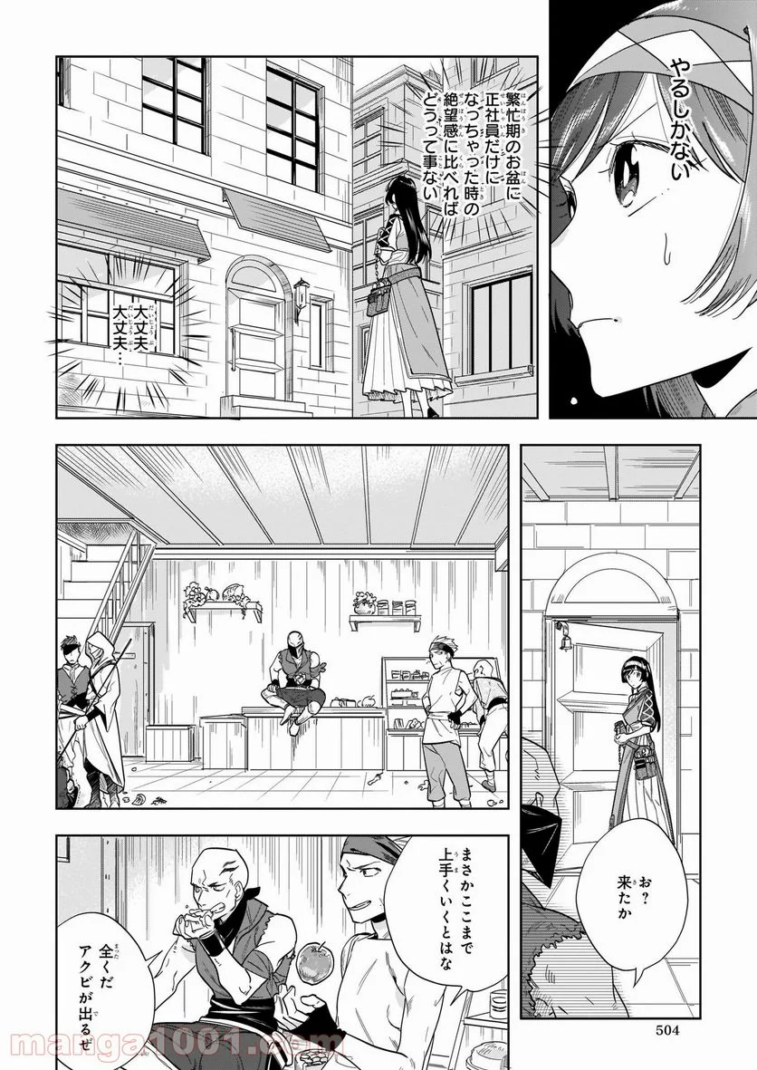 元ホームセンター店員の異世界生活 - 第4話 - Page 14