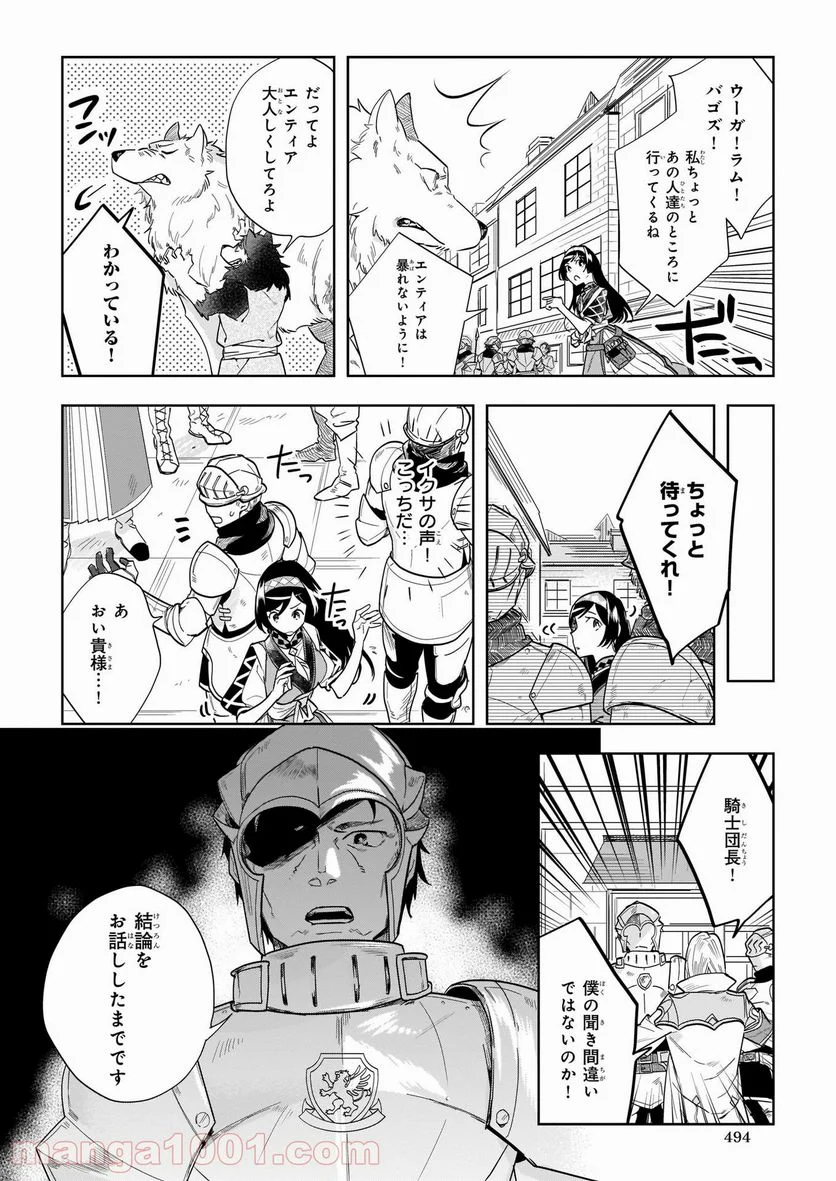 元ホームセンター店員の異世界生活 - 第4話 - Page 4