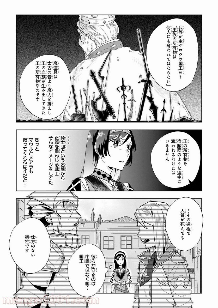 元ホームセンター店員の異世界生活 - 第4話 - Page 6