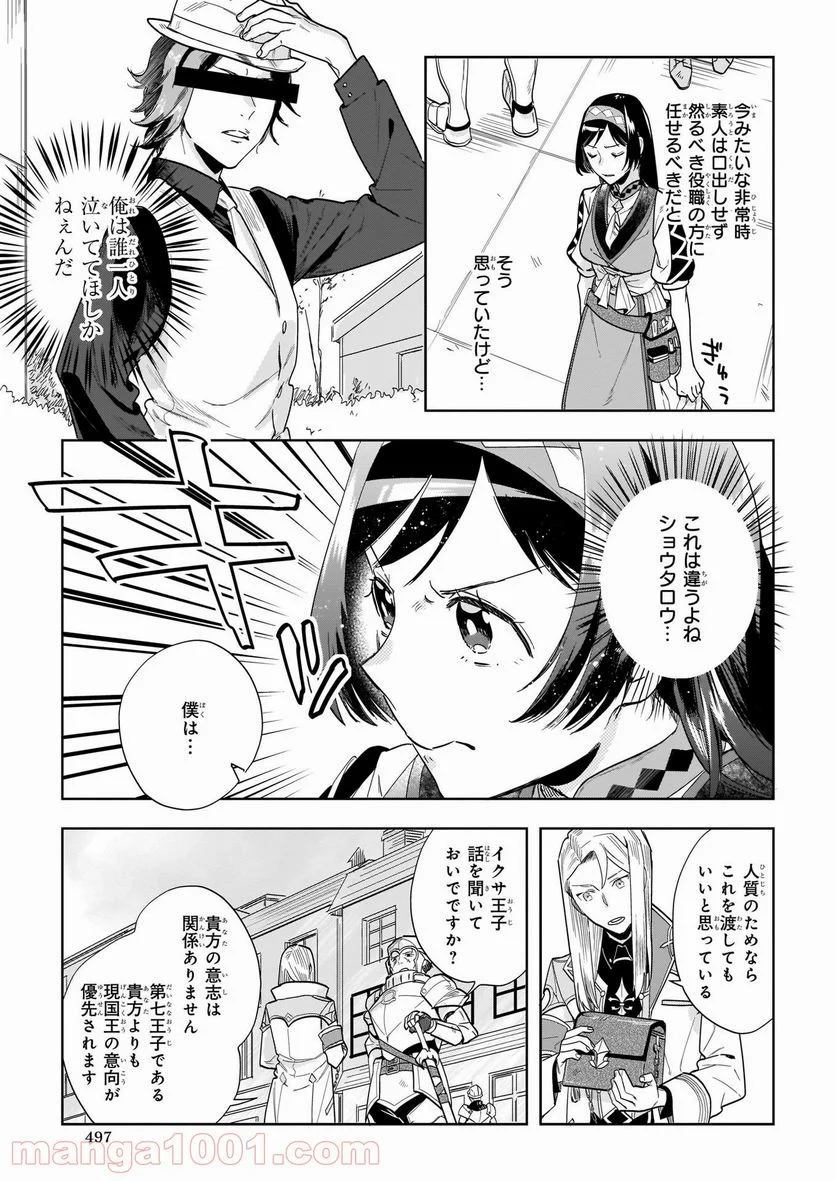 元ホームセンター店員の異世界生活 - 第4話 - Page 7