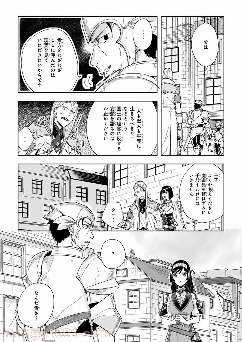 元ホームセンター店員の異世界生活 - 第4話 - Page 8