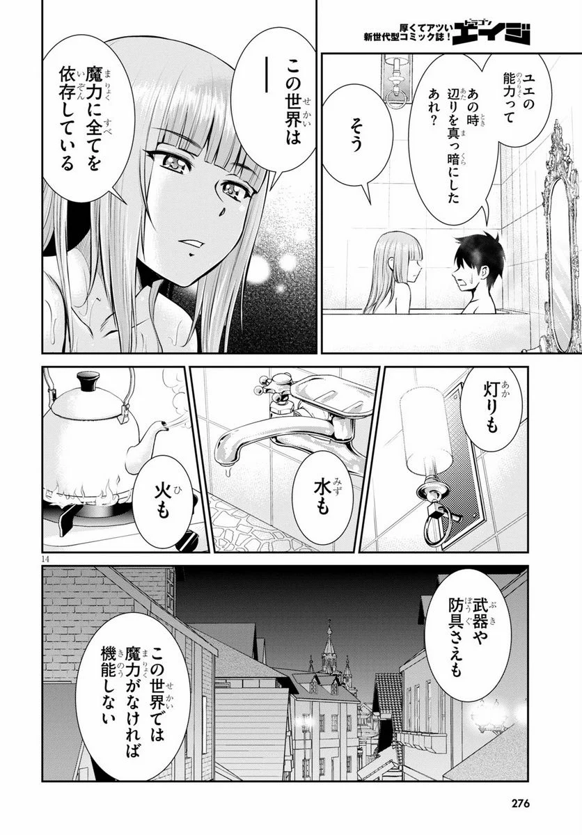 咎なスキルで無双する異世界ハーレム怪盗団 - 第2話 - Page 14