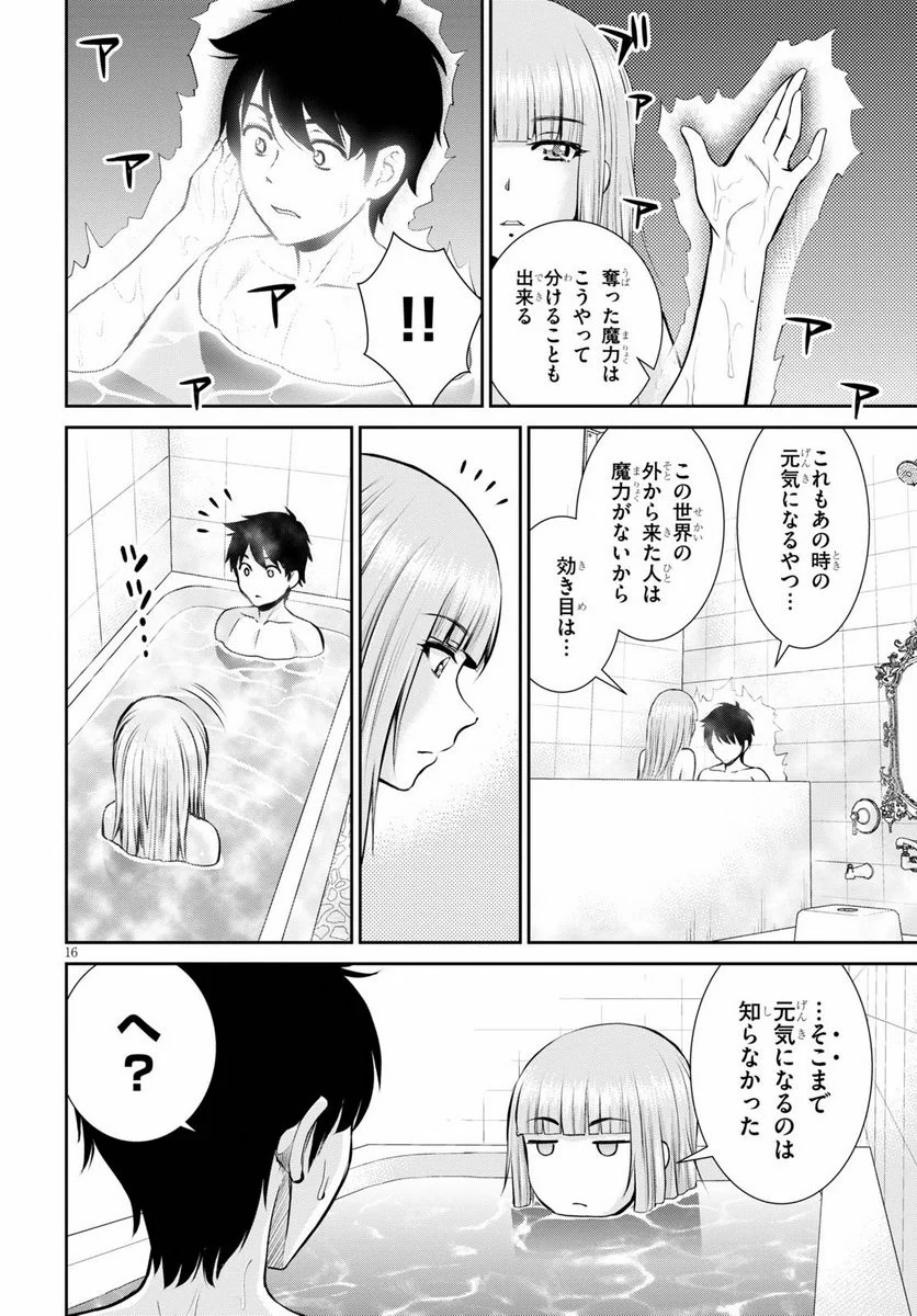 咎なスキルで無双する異世界ハーレム怪盗団 - 第2話 - Page 16